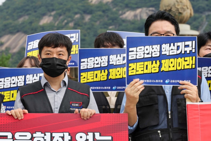 [포토] 예보·금감원 노조 "지방이전 결사반대"