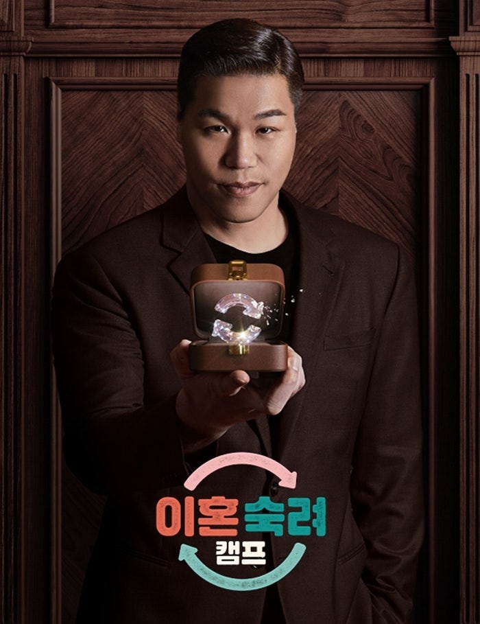 선을 넘어버린 예능 '이혼숙려캠프', 방심위 매운맛 제재에 19금 쾅