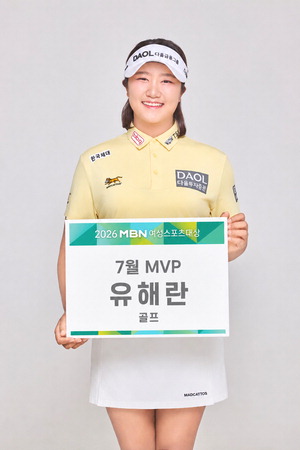 유해란, MBN 여성스포츠대상 7월 MVP