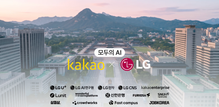 ‘모두의 AI’ 사업 수행자로 선정된 카카오 컨소시엄 참여사 [카카오]