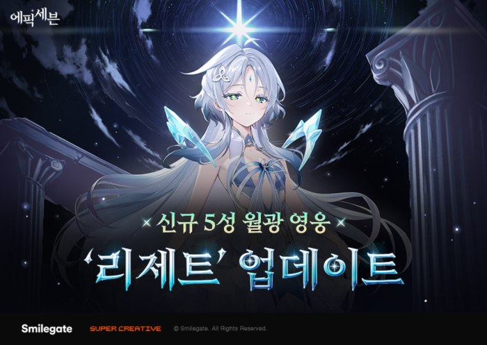  ‘에픽세븐’[제공=스마일게이트]