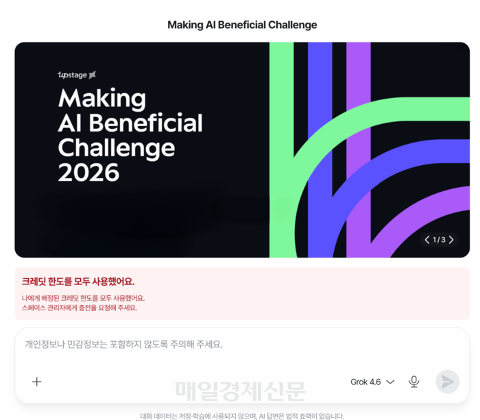  기자의 MABC 2026 창에 크레딧 한도를 모두 사용했다는 안내 메시지가 떠 있다. [사진=MABC 2026 페이지 캡쳐]