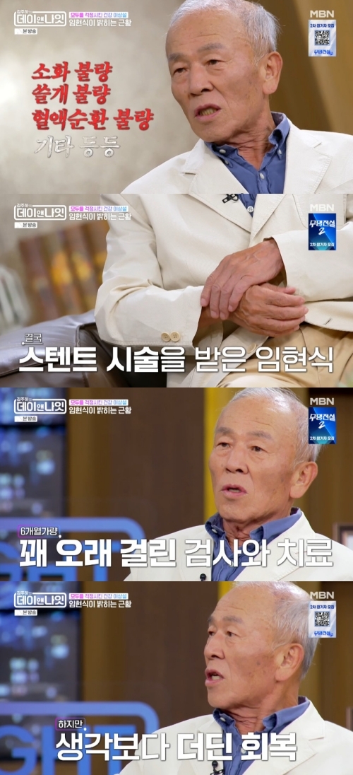 “쓸개 불량… <b>스텐트 시술</b>받아” <b>임현식</b> ‘8kg 감량’ 건강 이상설 직...