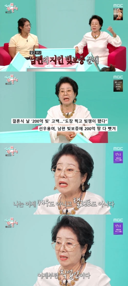 “남편 빚 200억… 일만 했다” 선우용여, 뇌경색 이유 있었네 (‘전참...