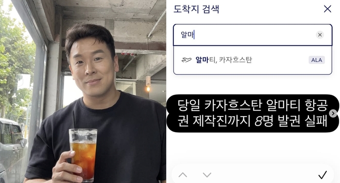 “알마티 당일 발권 안 돼” <b>김진</b> 앵커도 ‘<b>나혼산</b>’ 저격