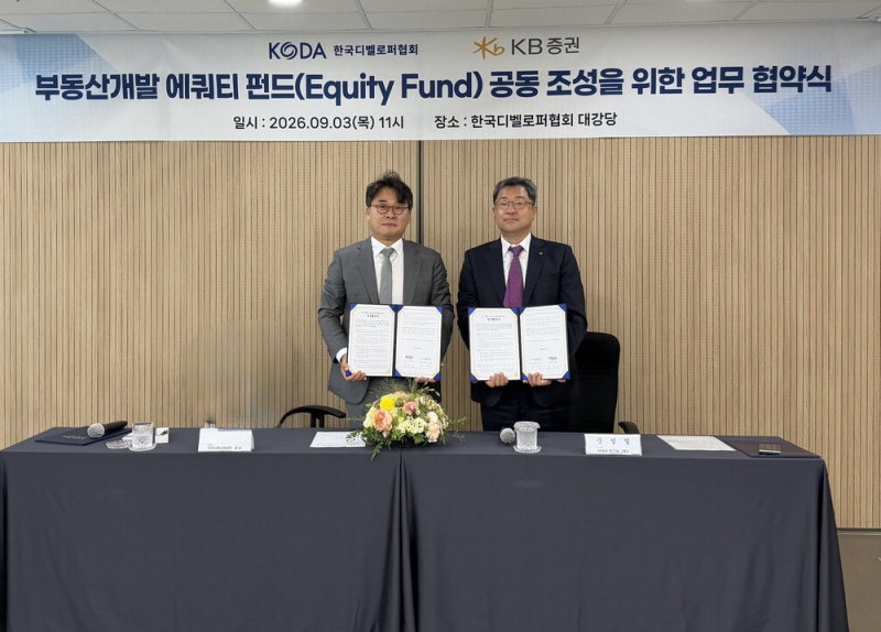 디벨로퍼協·KB證 '닥공펀드'…자금난 PF 조기 착공 돕는다