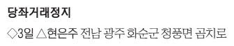[표] 당좌거래정지