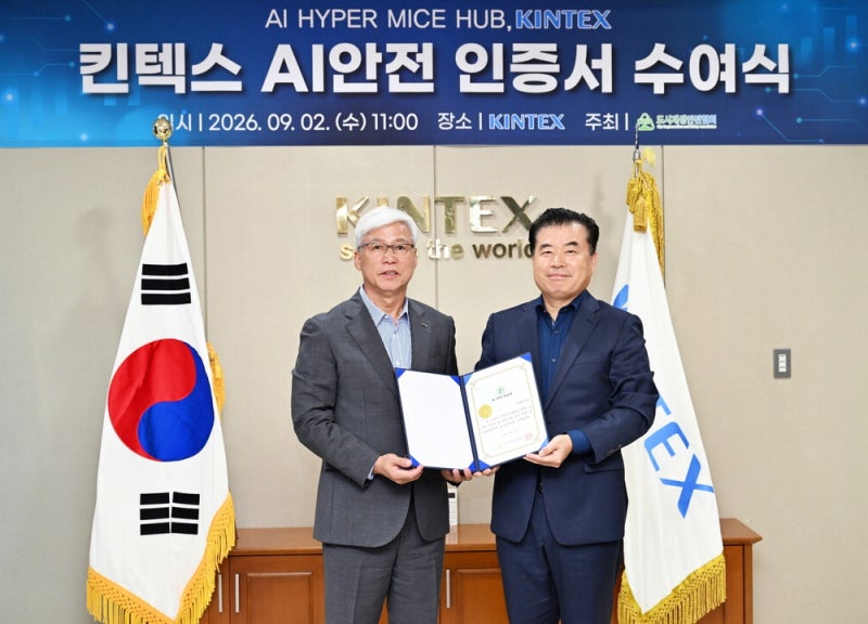 킨텍스, 업계 첫 AI 안전관리 인증