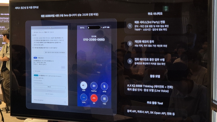 SK텔레콤 컨소시엄의 ‘모두의 AI’ 기능 예시. AI가 사용자를 대신해 병원에 직접 전화를 걸어 진료 가능 여부를 확인하고 길 안내까지 지원한다. <사진=고민서 기자>