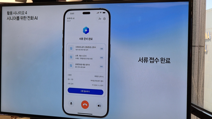 카카오 컨소시엄의 ‘모두의 AI’ 기능 예시. 사회보장지원에 필요한 서류 접수를 AI가 도와준다. <사진=고민서 기자>