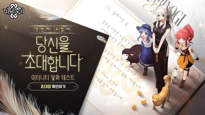 ‘마비노기 이터니티’[제공=넥슨]