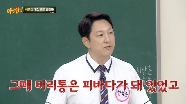 “머리가 피바다” <b>한석준</b>, 기억 통째로 사라진 아찔한 <b>사고</b>…무슨 일?