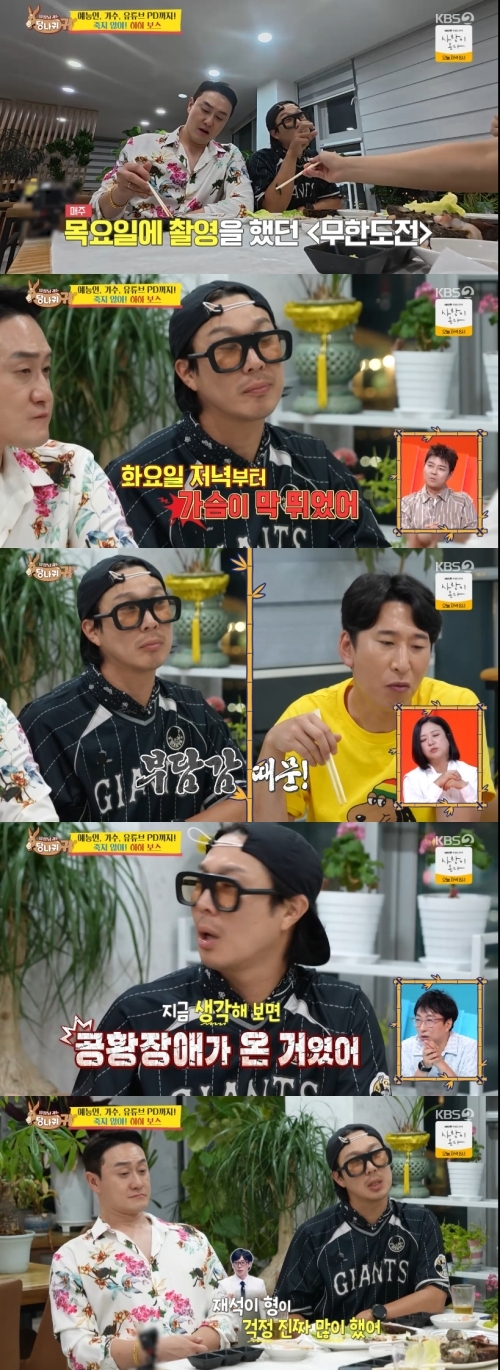 “<b>유재석</b>, 걱정되는 맘에 매일 집 왔다” <b>하하</b> ‘무한도전’ 시설 <b>공황</b>...