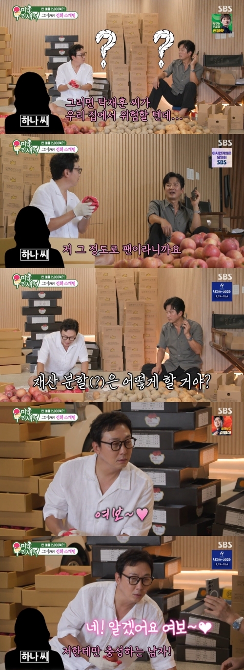 <b>탁재훈</b> ‘年 매출 2천억’ <b>소개팅녀</b>에 “여보”… LA 만남 성사될까 ...