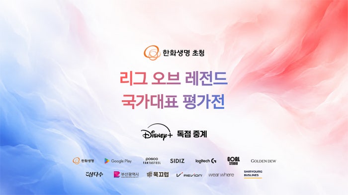 <b>아시안게임</b> LoL 국가대표 평가전, 19·20일 부산 영화의전당 개최