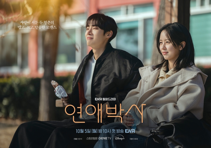 추영우김소현, 대학원에서 눈맞았다…‘연애박사’ 10월 첫방