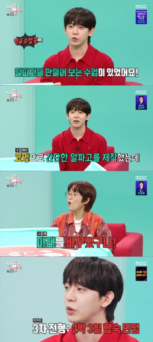 “알파고, 미래 바꿀 줄 알았다” <b>허성범</b>, <b>AI</b> 연구원 된 이유 공개 (‘전...