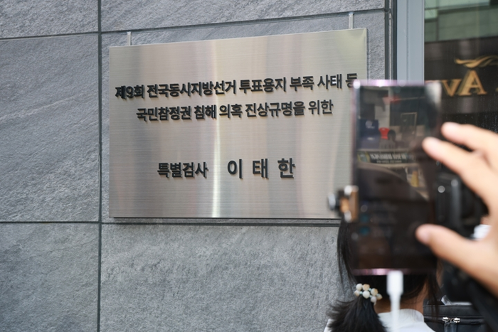 [속보] <b>선관위 특검</b>, 중앙<b>선관위</b>·지방<b>선관위</b> 등 9개소 <b>압수수색</b>