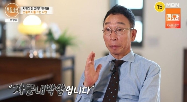 <b>장용</b> “<b>아내</b>, 암투병으로 머리카락 다 빠져…꿈이었으면”(‘특종세상...