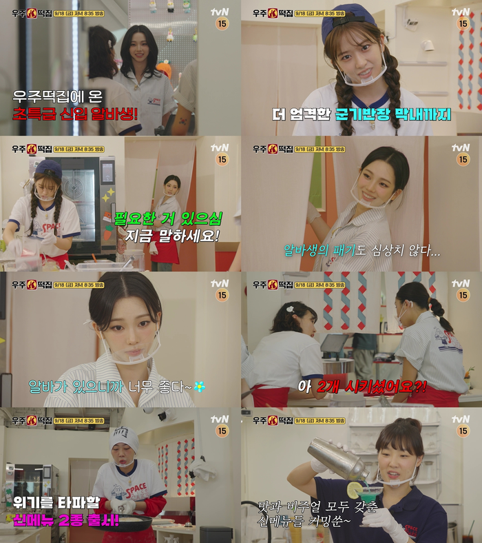 ‘<b>우주떡집</b>’ 에스파 <b>카리나</b>, 인생 첫 <b>알바</b> 도전