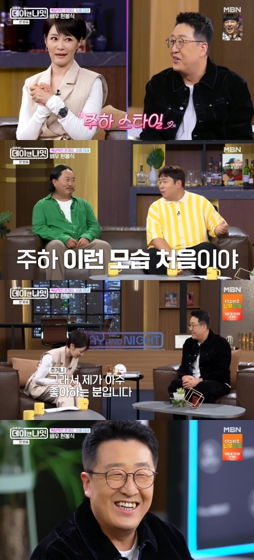“내가 좋아하는 스타일” <b>김주하</b>, <b>현봉식</b>에 <b>팬심</b> 공개 (‘데이앤나잇’...