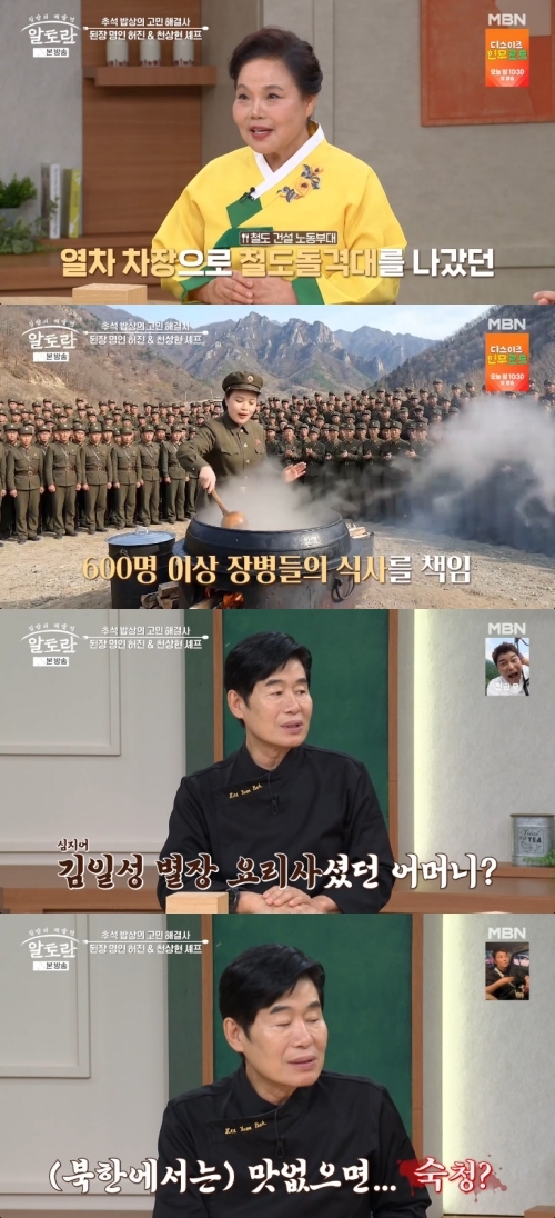 “母, 김일성 별장 요리사 출신” 탈북민 허진, 남다른 요리 비결 (‘알...
