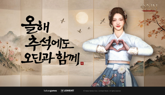  ‘오딘’ 추석 맞이 특별 이벤트[제공=카카오게임즈]