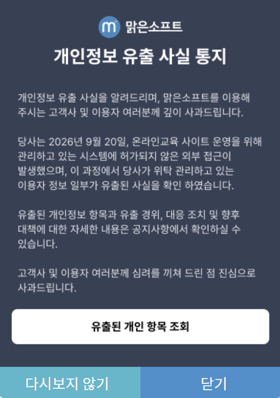  [맑은소프트 홈페이지]