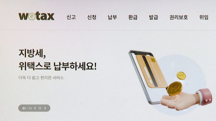  위택스 캡처