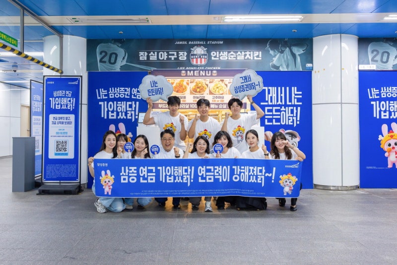 [포토] 삼성證 연금 가입 이벤트