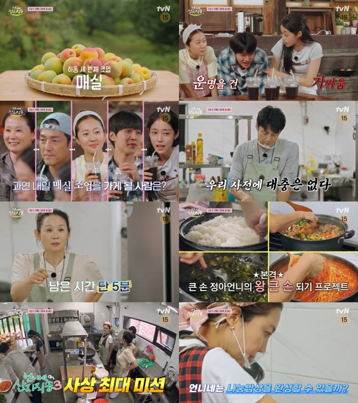 “40인분 요리 준비하라” 큰손 염정아도 긴장 (<b>산지직송3</b>)