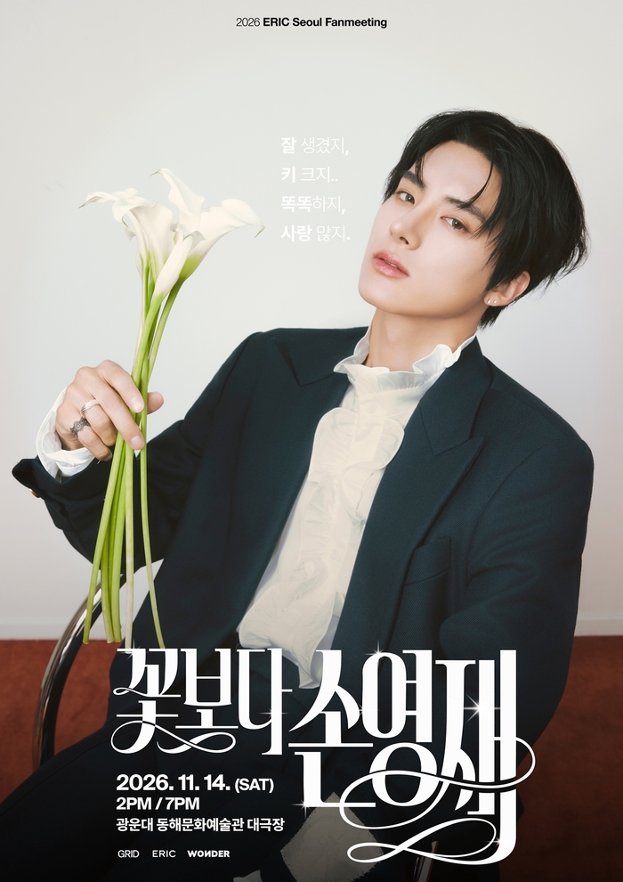 더보이즈 에릭, 11월 첫 국내 단독 팬미팅 개최 확정