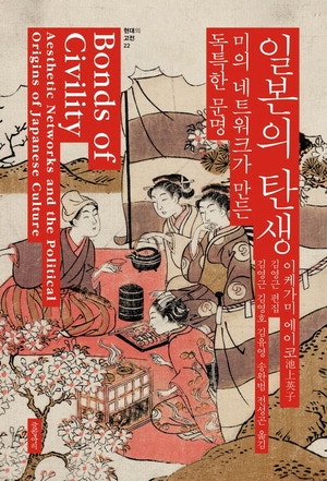 詩가 허문 신분의 벽 … 日 근대는 취미모임서 싹텄다