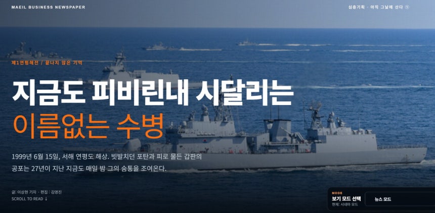 매일경제 인터랙티브 뉴스 시리즈 '아직 그날에 산다' 화면 캡처.