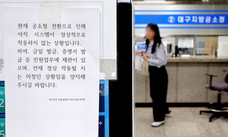 중수청 문 열기도 전에 고소·고발 10건…인력·전산망 태부족
