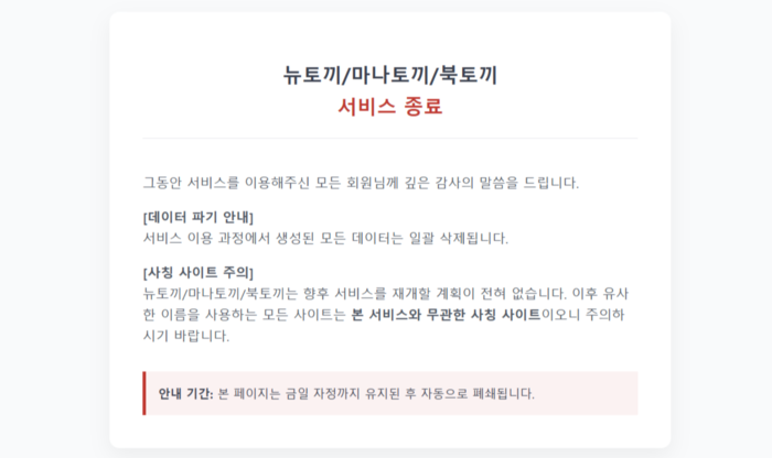  [뉴토끼 홈페이지 캡처]
