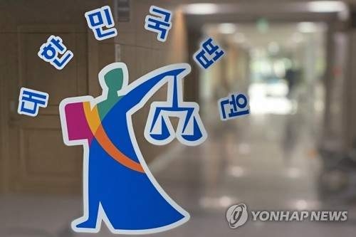  법원 [연합뉴스]