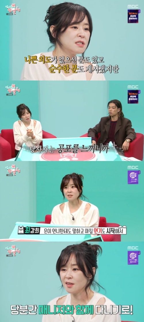 “<b>스토커</b>만 <b>4명</b>… 공포심 느껴” <b>최강희</b>, 매니저 동행 결심한 이유 (‘...