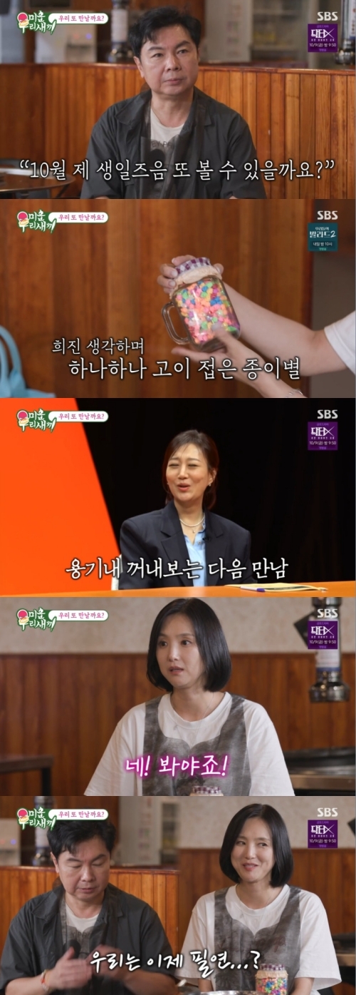 “내 생일에 또 볼 수 있을까요?” <b>임원희</b> ‘<b>이희진</b>’에 100일 기념 직...