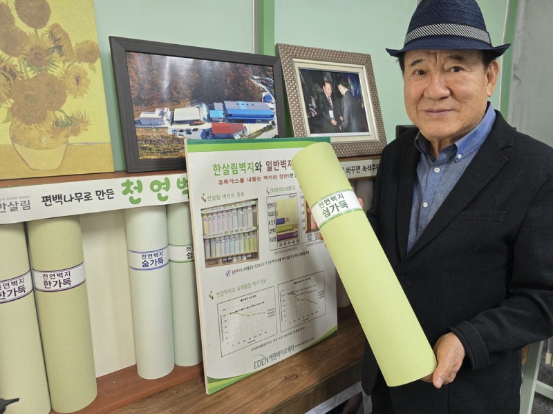 "벽지는 단순한 장식재 아냐 … 공기질 좌우하는 핵심 소재"