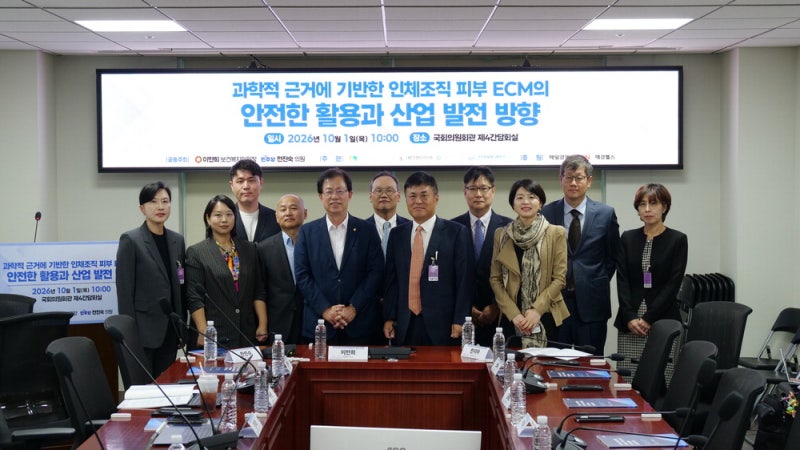 "피부 ECM 안전성 95% 이상 신뢰"… 커지는 시장, 과학적 관리 기준 필요