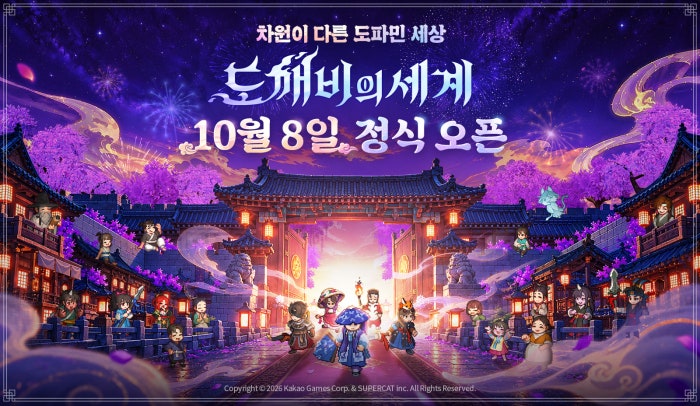 카카오게임즈, 신작 ‘<b>도깨비의세계</b>’ 정식 서비스 돌입