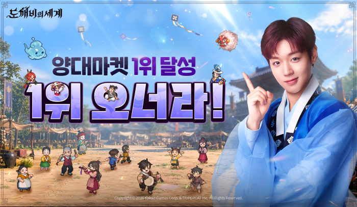 ‘도깨비의세계’양대 마켓 1위[제공=카카오게임즈]