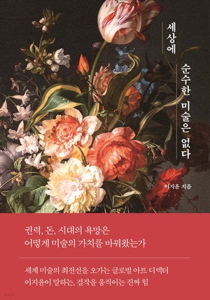 비즈니스 리더들이 미술에 주목하는 이유