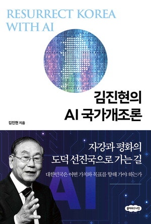 입법·행정·사법 이어… AI시대 '자강부' 설립을
