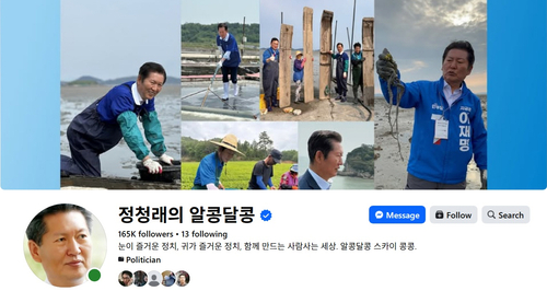 정청래 더불어민주당 의원 SNS