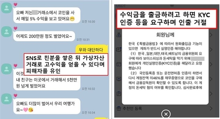  온라인 친분 이용형(로맨스 스캠) 사기 신고 사례.[금감원]