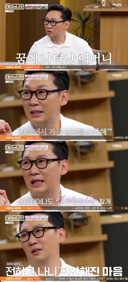 “돌아가신 母 꿈에 나타나… 사랑한다고 전했다” 이승윤, 눈물 펑펑 ...