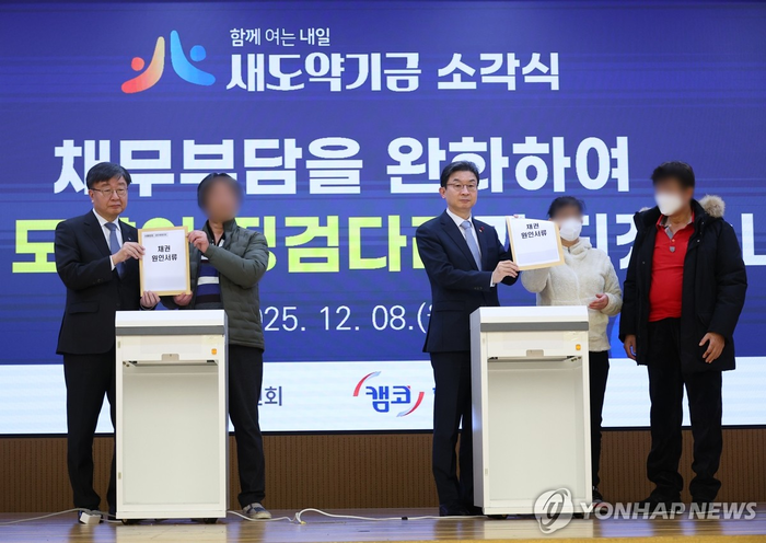  작년 12월 새도약기금 소각식 [연합뉴스]