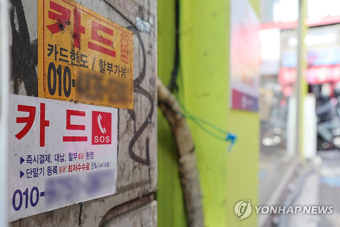  서울 시내에 부착된 카드 대출 관련 광고물 [연합뉴스]